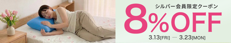 シルバー会員クーポン