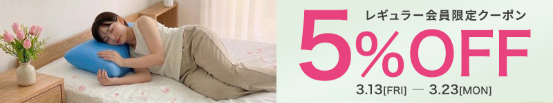 レギュラー会員クーポン