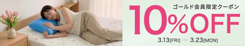 ゴールド会員クーポン