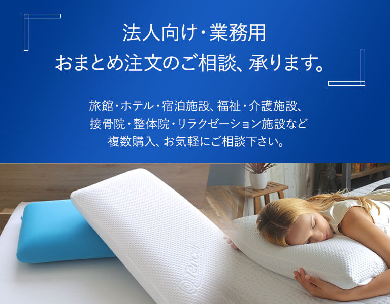 法人向け・業務用　まとめ注文のご相談、承ります。