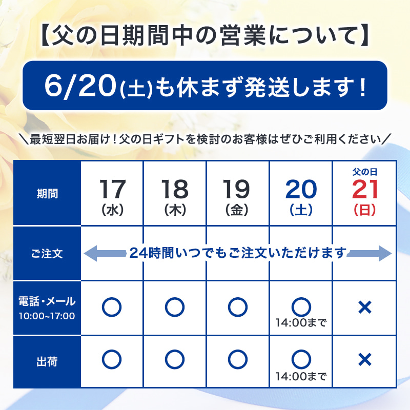 父の日カレンダー