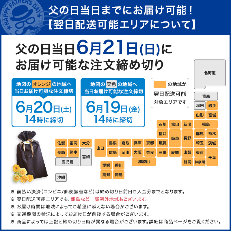 当日お届け目安