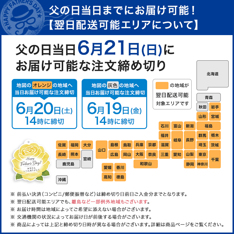 当日お届け目安