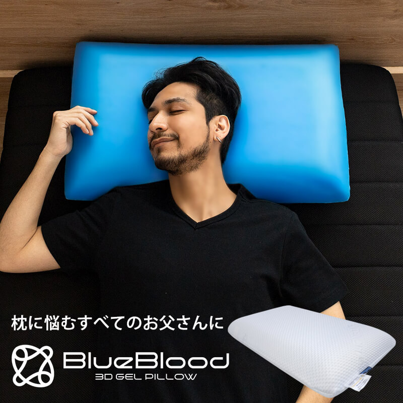 ブルーブラッド3D体感ピロークラシック