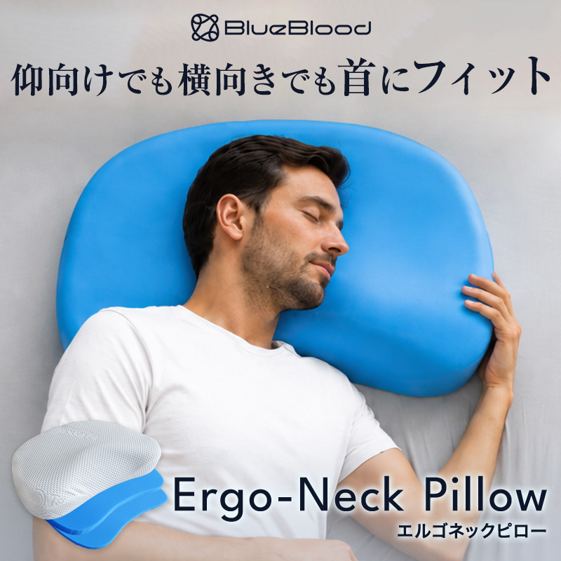 エルゴネックピロー