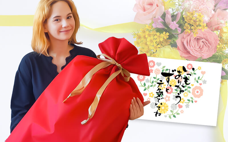 ラッピング無料