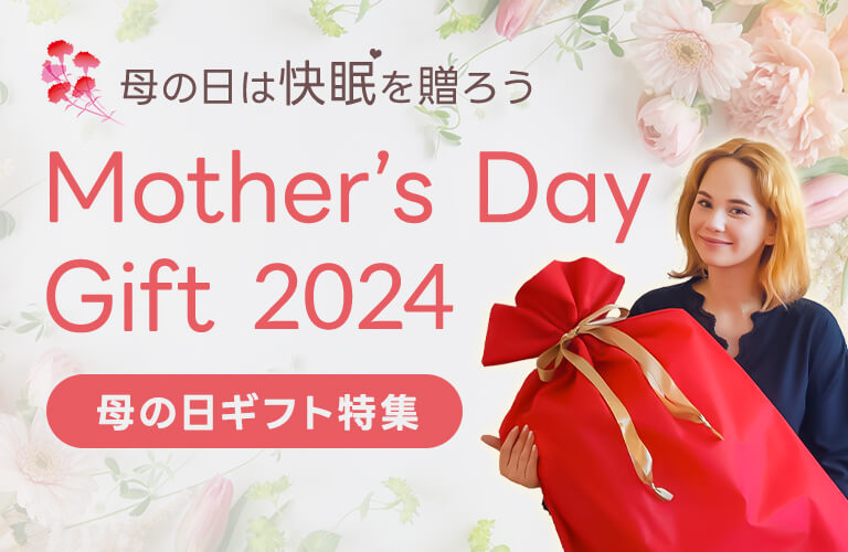 母の日ギフト特集2024