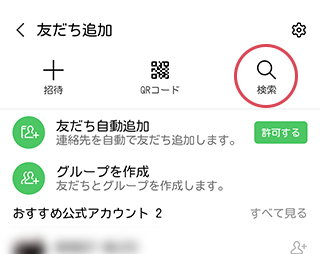 「検索」をタップ