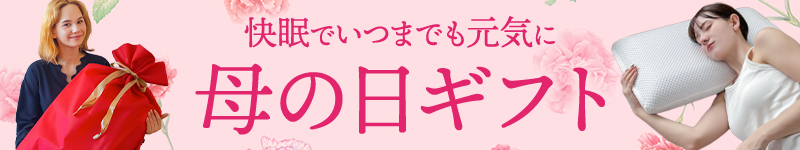 母の日ギフト特集2026