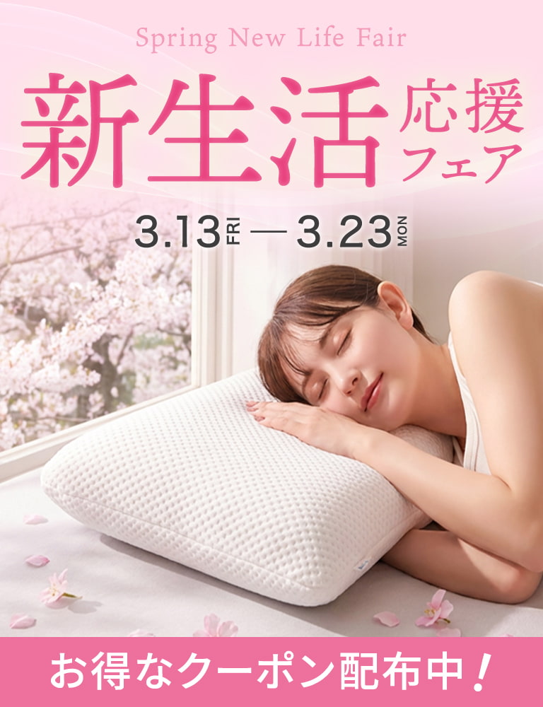 新生活応援フェア