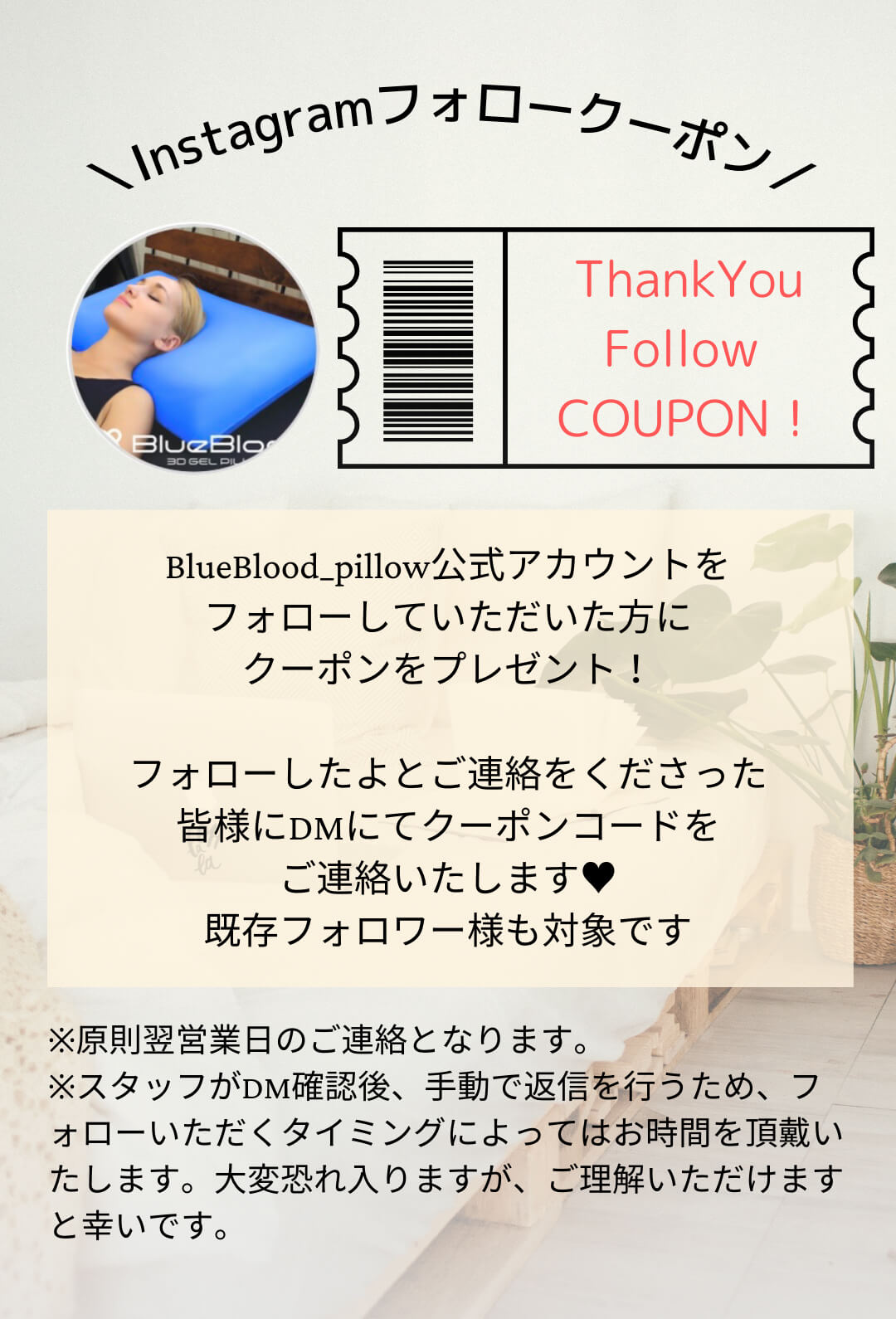 インスタグラム限定クーポン