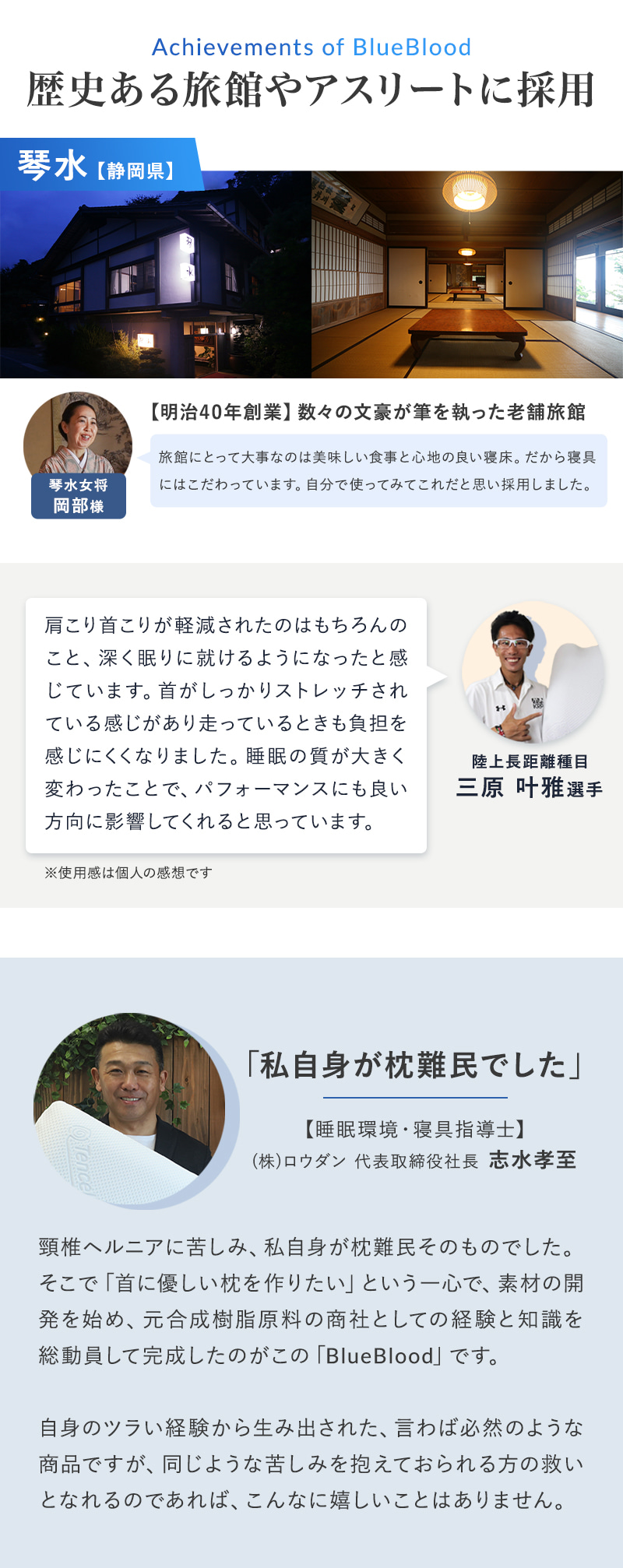 明治40年創業の老舗旅館やアスリートに愛用されています