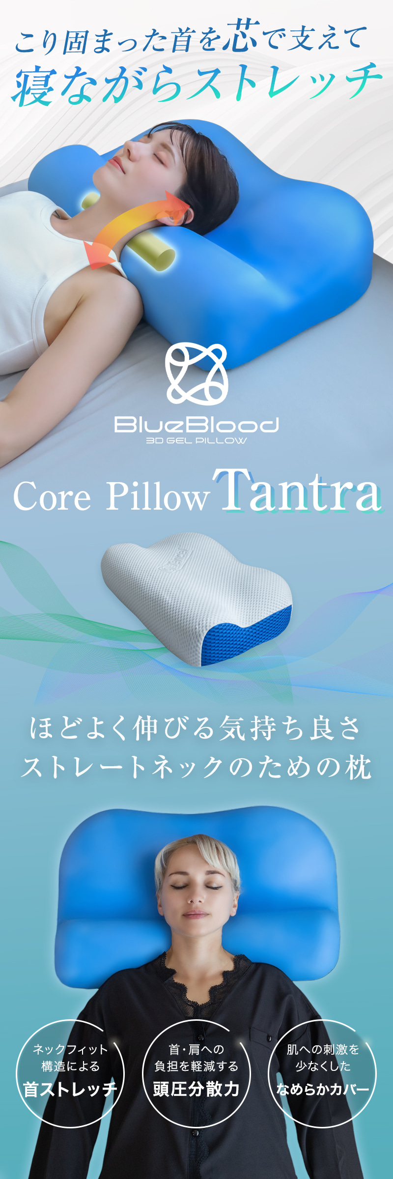 首、肩のお悩みにはストレートネック対応の枕タントラ