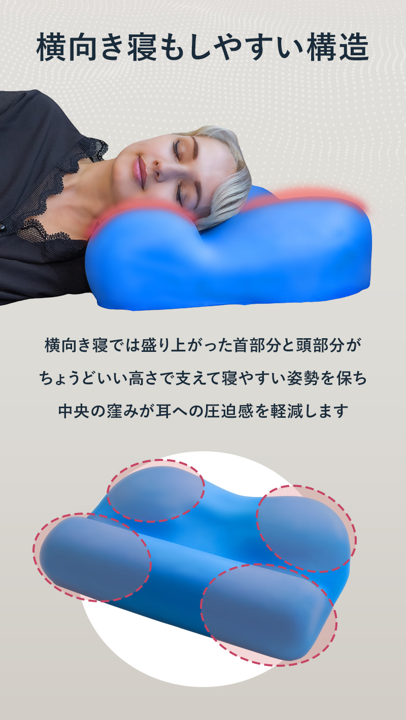 横向き寝もしやすい構造