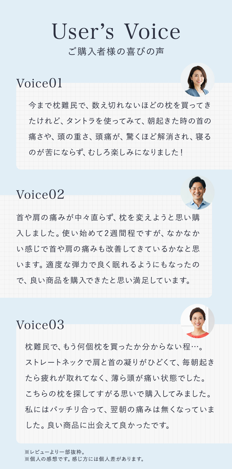 購入されたお客様からの声