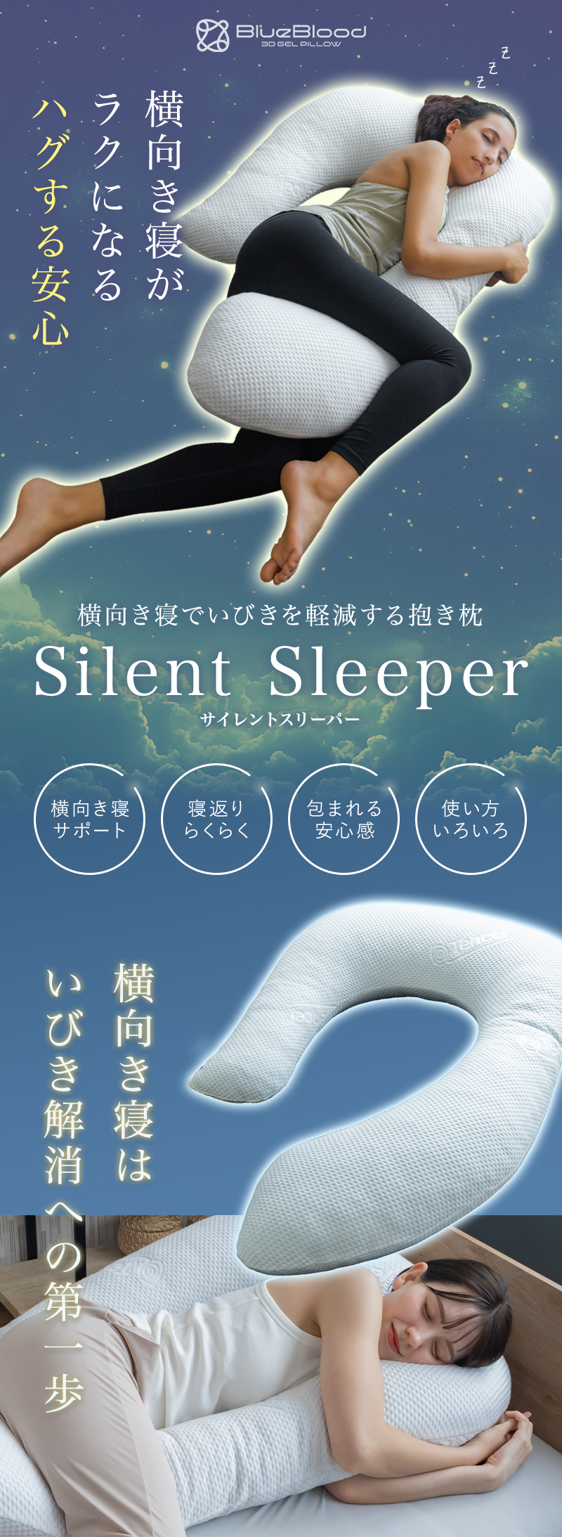 ブルーブラッド　サイレントスリーパー ブルーブラッド抱き枕【SilentSleeper（サイレントスリーパー