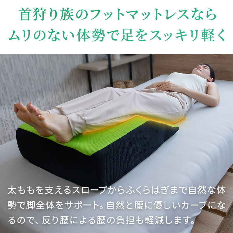 足すっきりリフレッシュ
