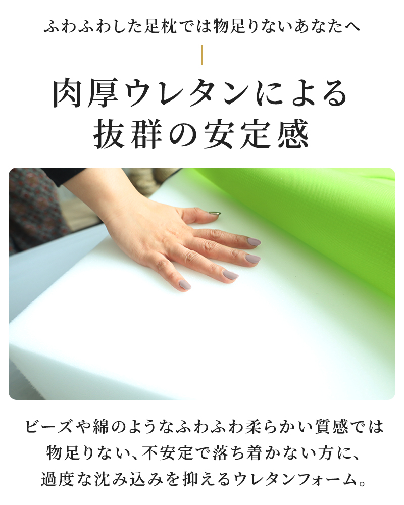 肉厚ウレタンによる抜群の安定感