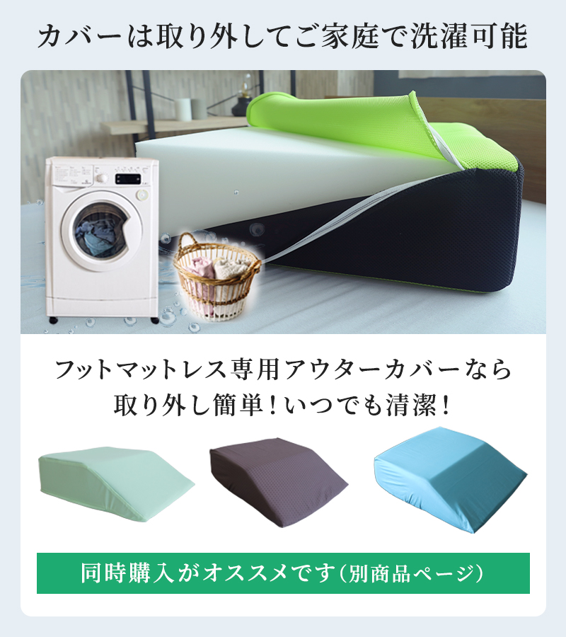 カバーは取り外して丸洗いOK