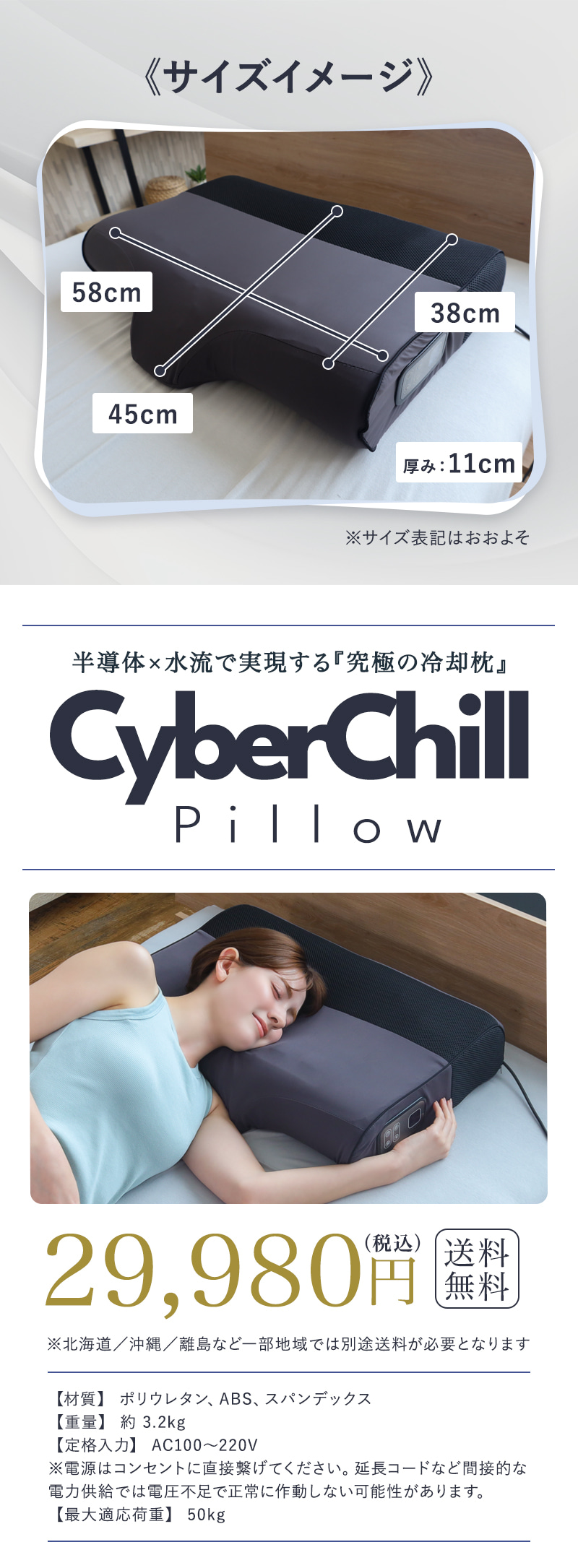 半導体冷却枕サイバーチルピロー