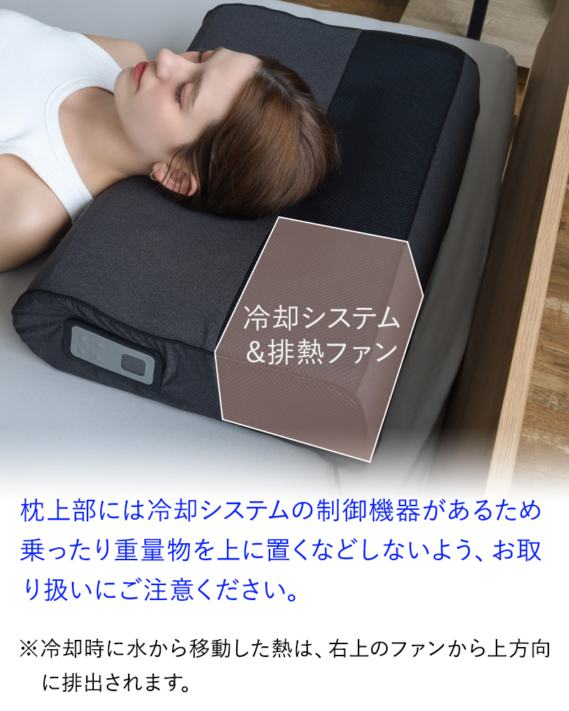 宇宙技術が可能にした-19℃の冷却力 半導体×水流による「頭を冷やす枕