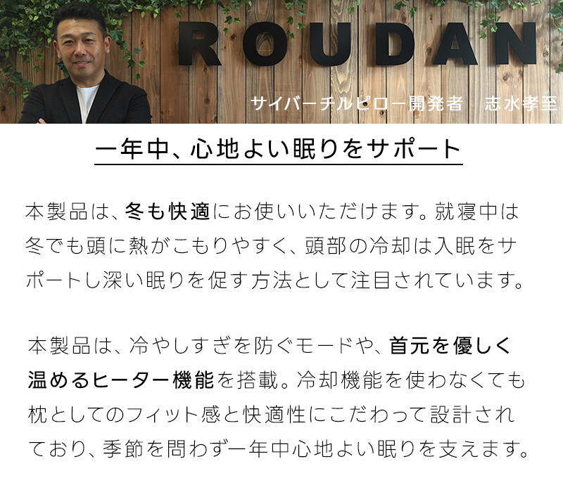 サイバーチルピロー開発者