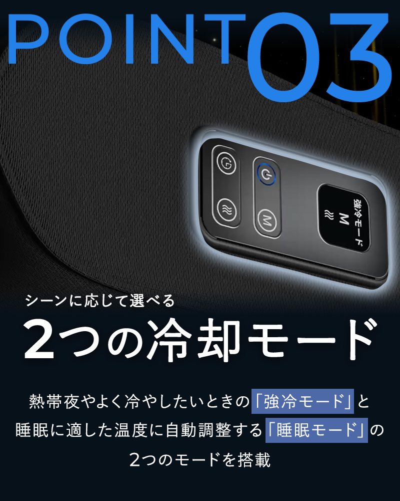 2つの冷却モード