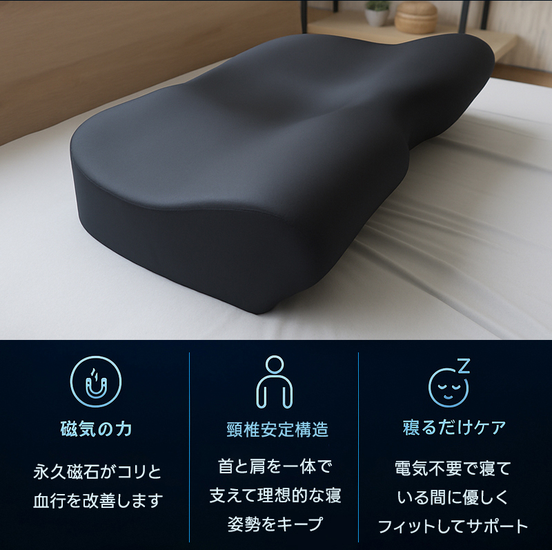 磁気のチカラで肩こり首こりをほぐす！管理医療機器認定枕『GKL