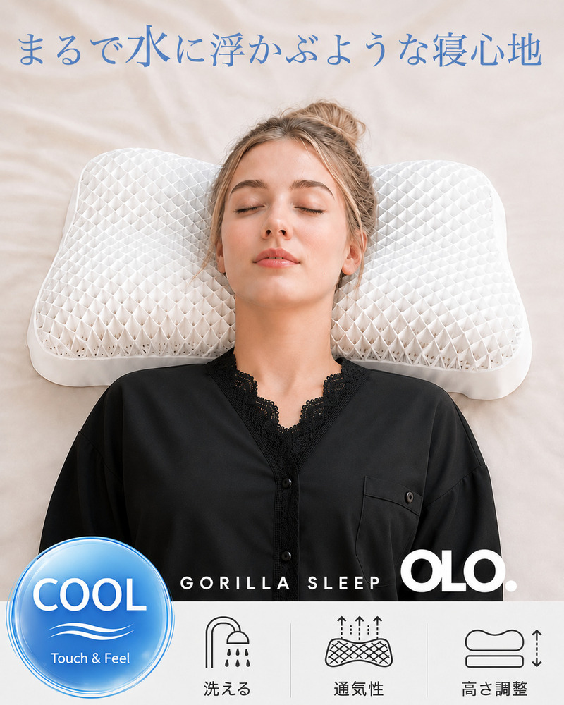 高さ＆首の支えを調整できるICE TPE枕【OLO.（オロ）】｜BlueBlood.Shop