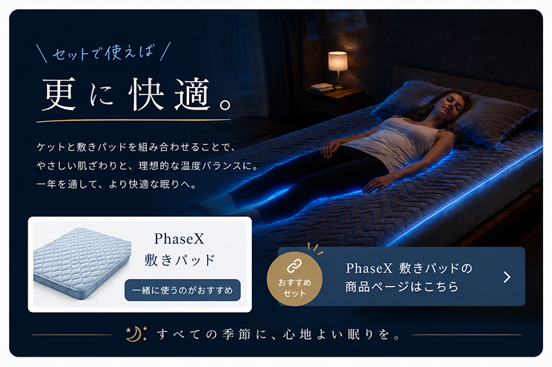 フェーズXひんやり敷きパッドへのリンク