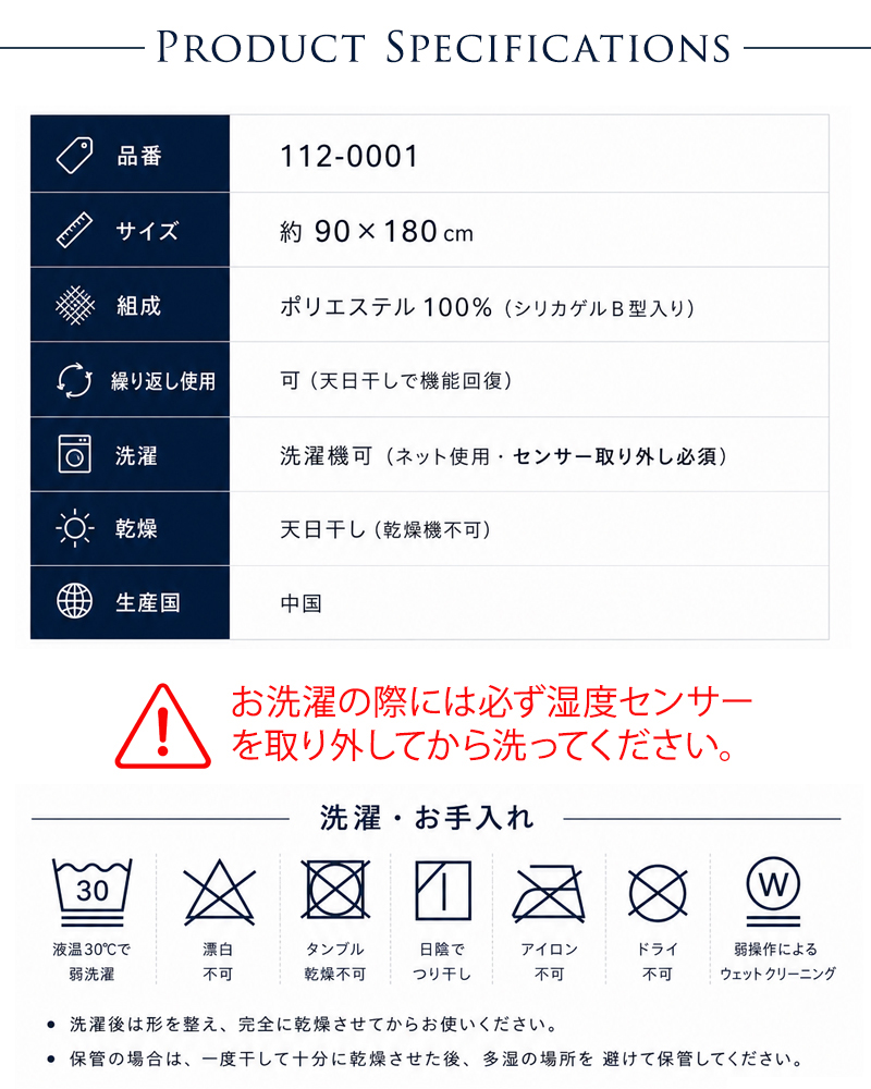 お洗濯の際は必ず湿度センサーを取り外してから洗って下さい。