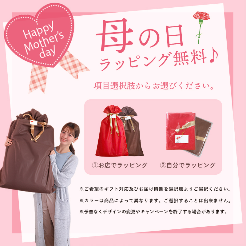 母の日仕様のギフトラッピング