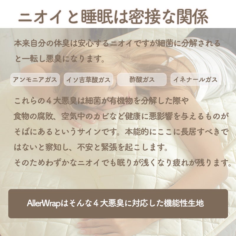 ニオイと睡眠の関係