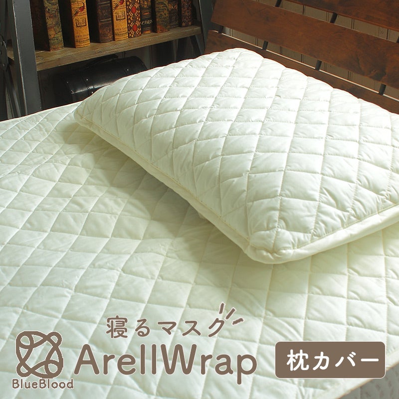 アレルラップ枕パッド