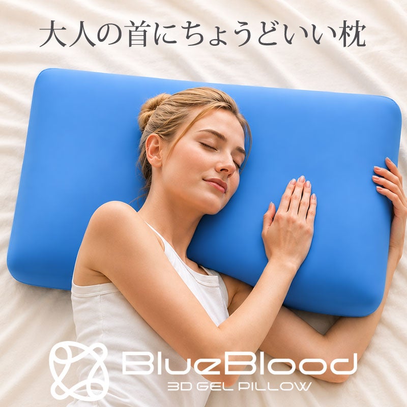 公式BlueBlood 3D体感ピロー クラシック