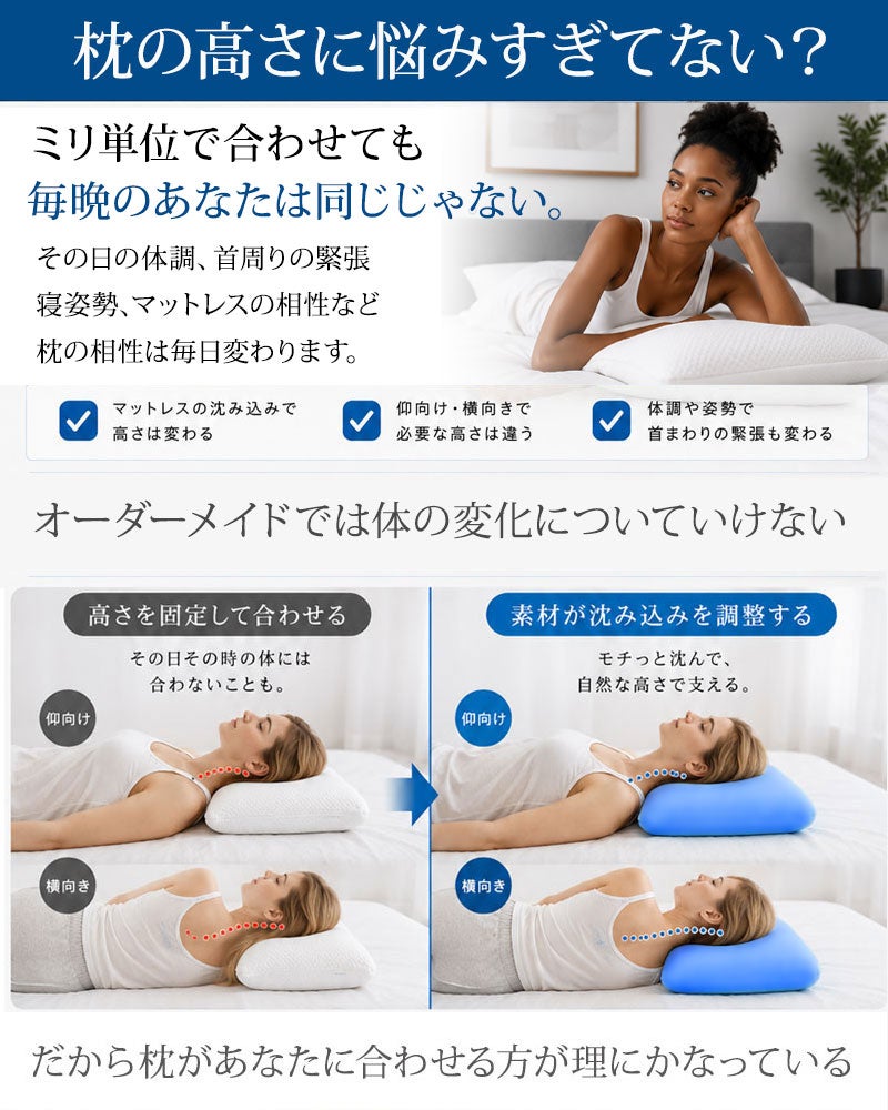 枕選びに大切なのは高さ