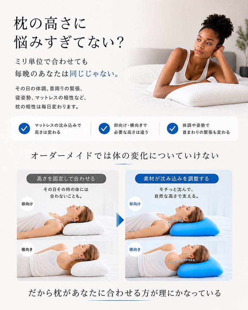 枕選びに大切なのは高さ