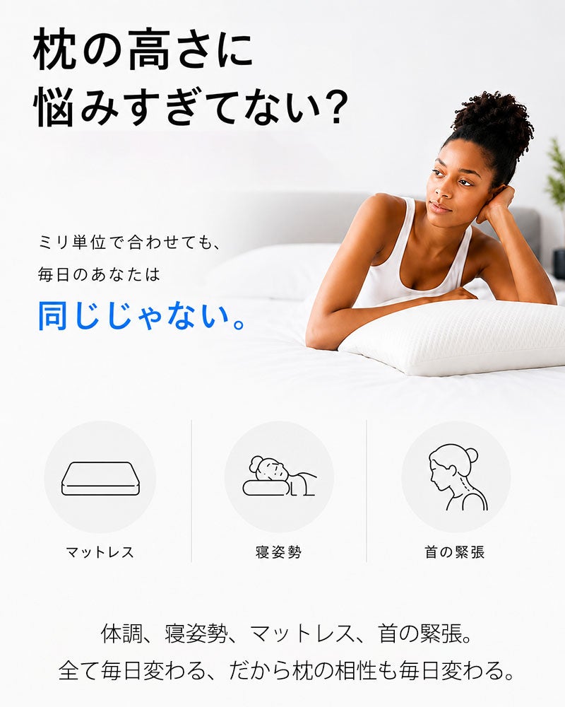 枕選びに大切なのは高さ