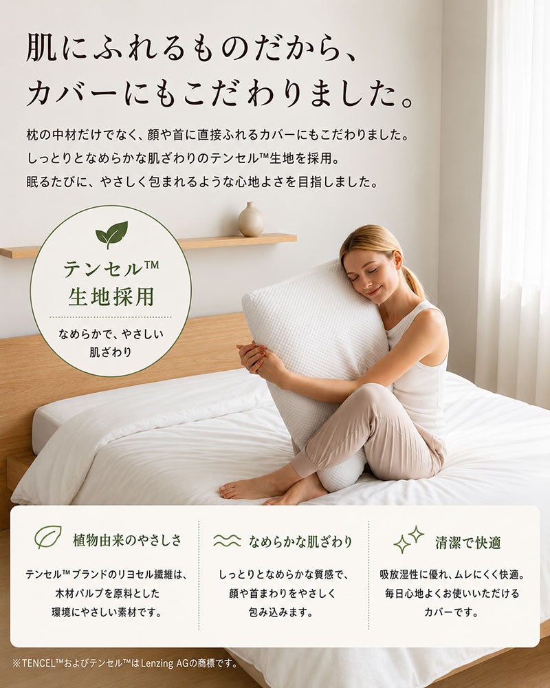 天然由来のエコな素材「テンセル」を使用