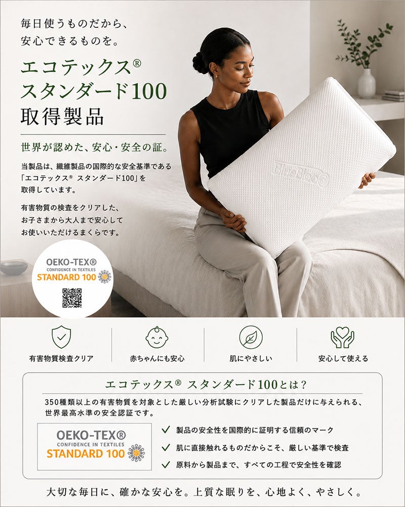 安心安全のエコテックススタンダード100取得