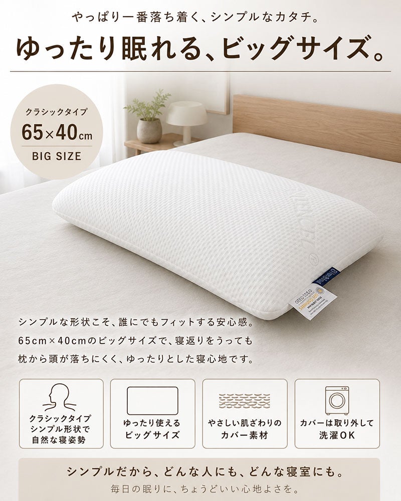 ゆったり眠れるビッグサイズ