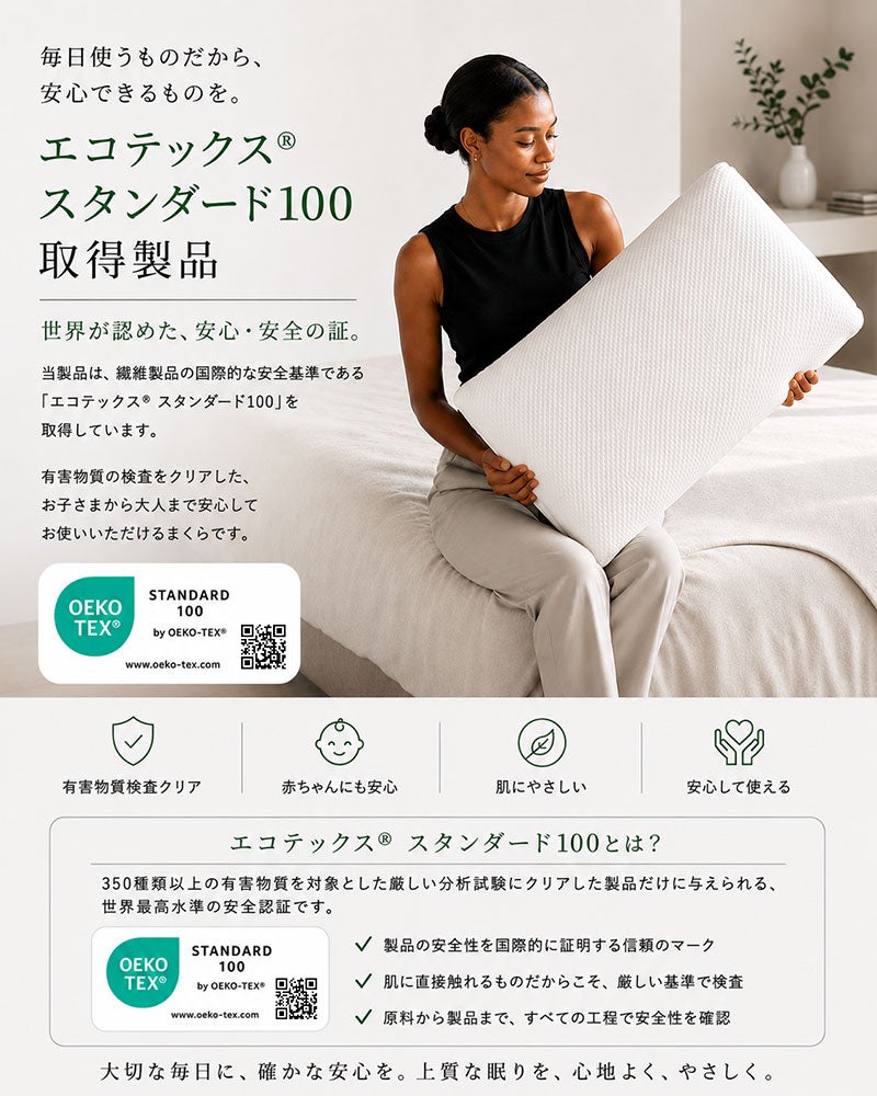 安心安全のエコテックススタンダード100取得
