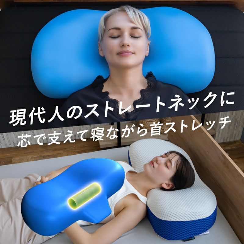 芯で首を支えるストレートネック対応枕 ［ブルーブラッド Trinity