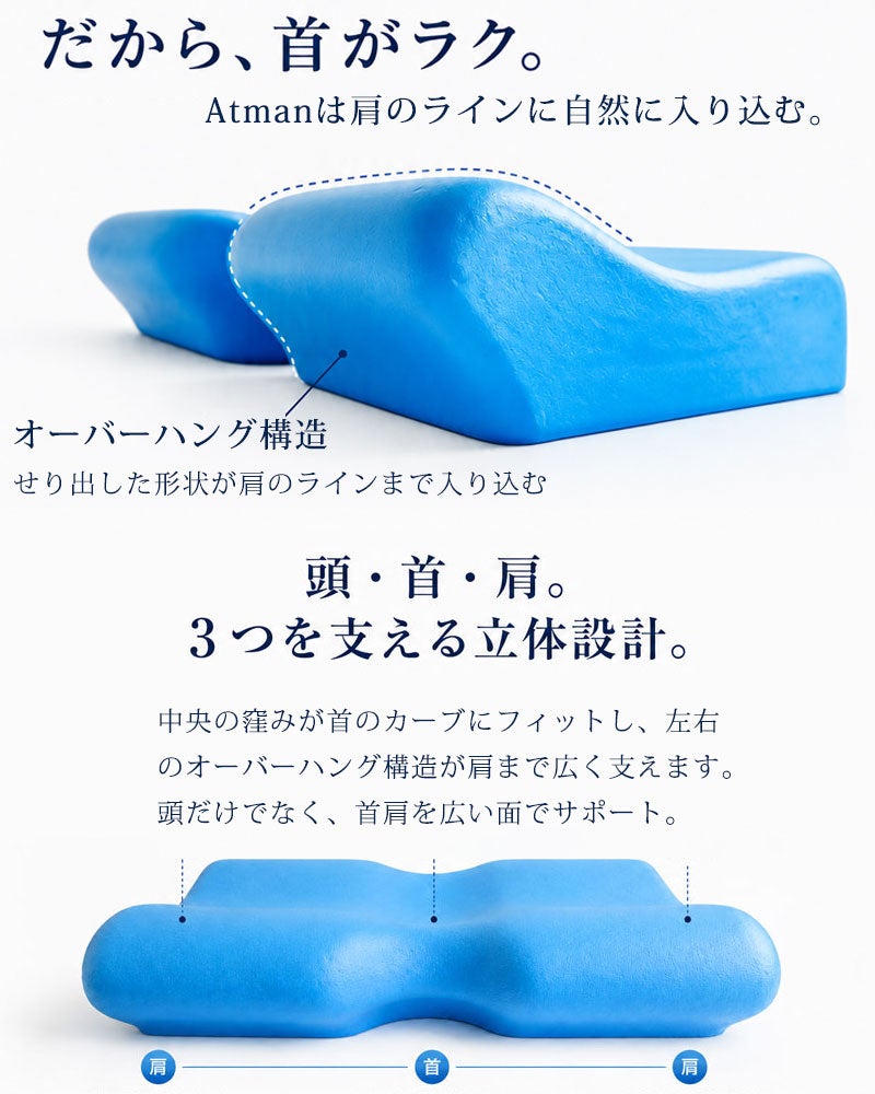 頚椎安定ピロー Atman　アートマン