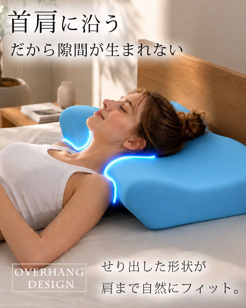 首肩に沿う形状で自然にフィット