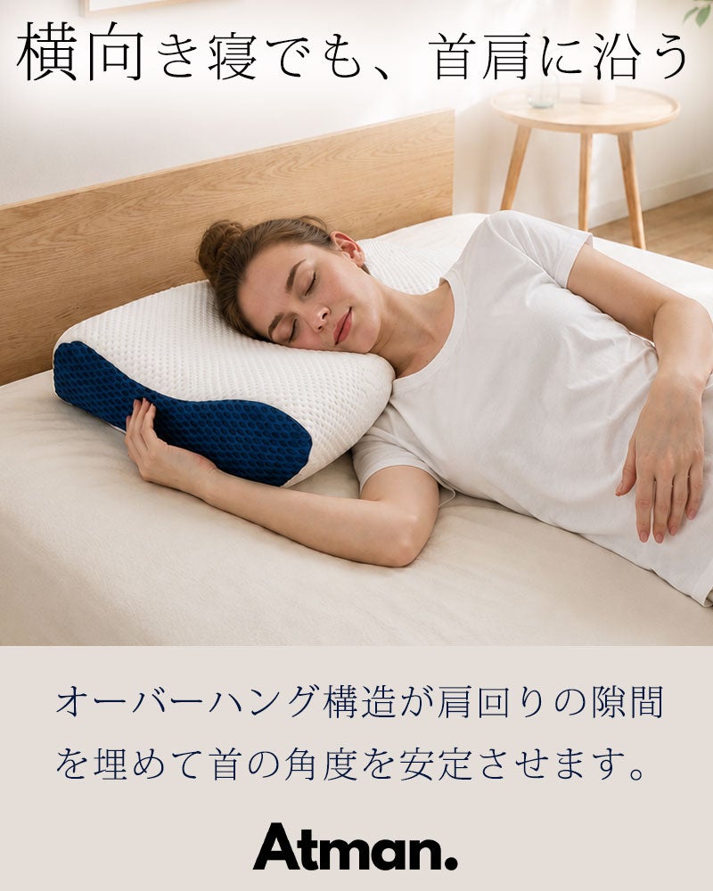 横向き寝もしやすい構造