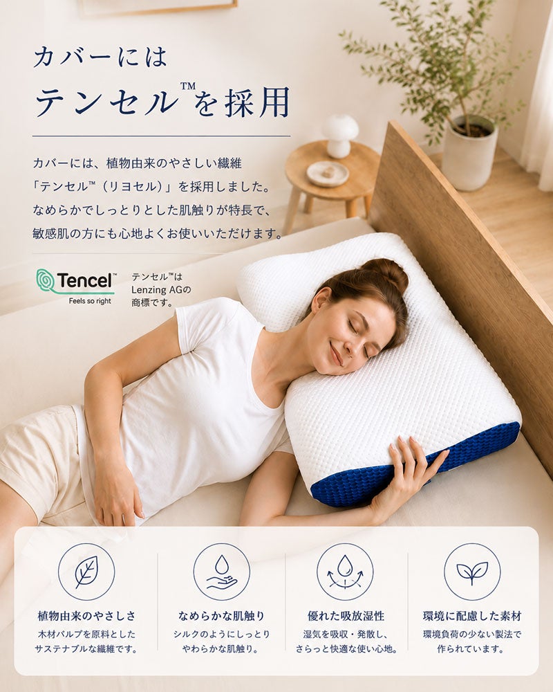 テンセル枕カバー付き