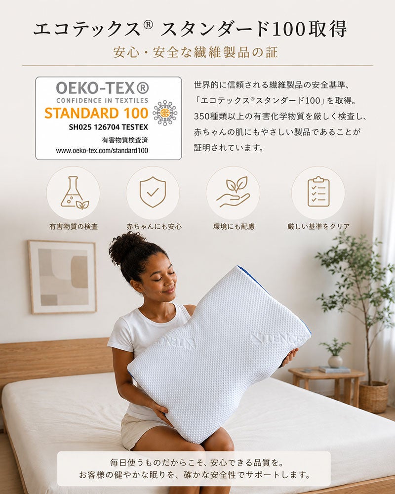 エコテックススタンダード100取得