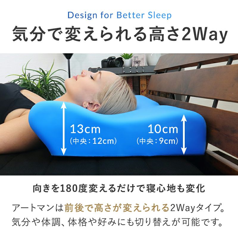 横向き寝でも肩がラクな頚椎安定枕 ［ブルーブラッド Atman