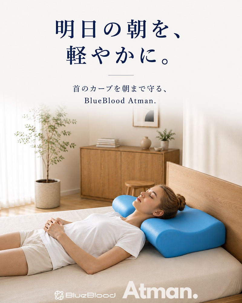 肩こりにはBlueBlood アートマン